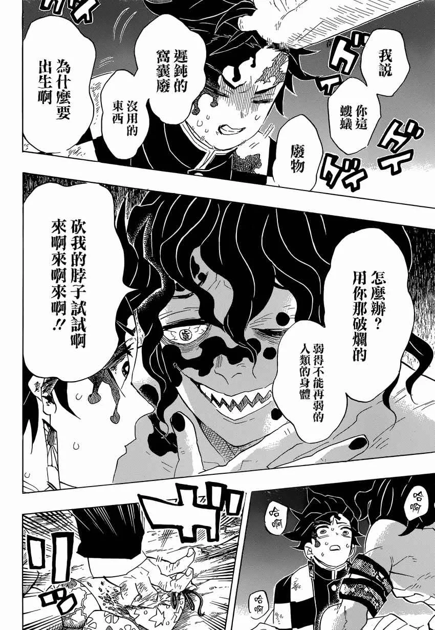 第92话蝼蚁废物迟钝窝囊废 第14页