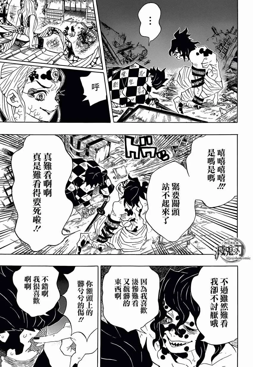 第92话蝼蚁废物迟钝窝囊废 第15页