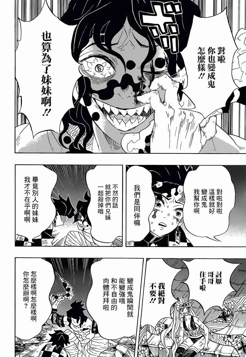 第92话蝼蚁废物迟钝窝囊废 第16页