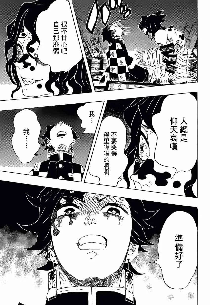 第92话蝼蚁废物迟钝窝囊废 第17页