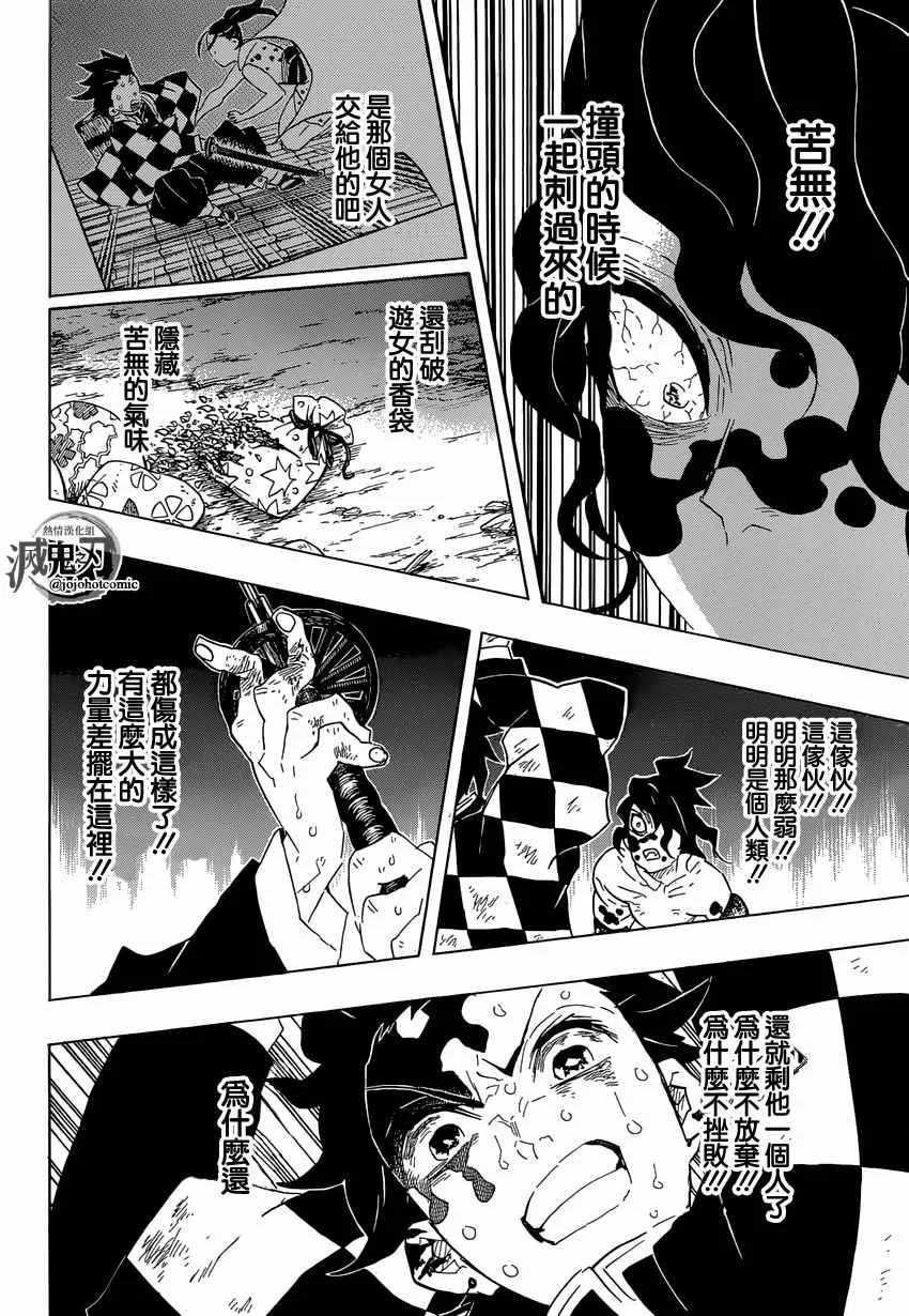 第92话蝼蚁废物迟钝窝囊废 第20页