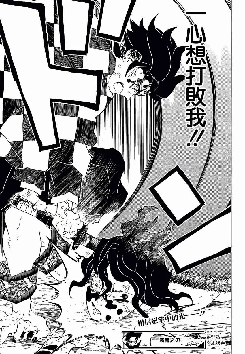 第92话蝼蚁废物迟钝窝囊废 第21页