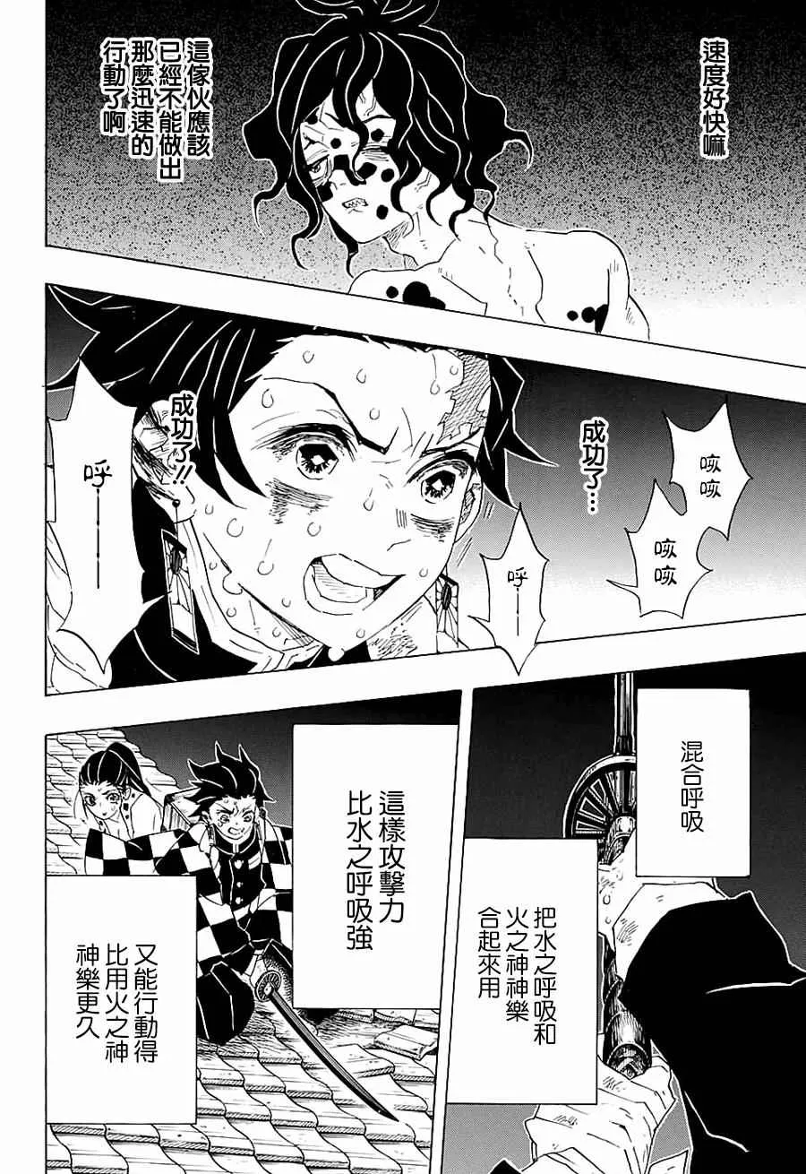 第90话感谢你 第16页