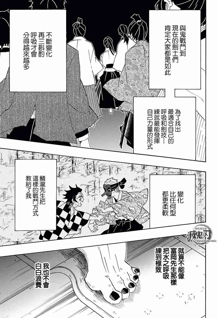 第90话感谢你 第17页
