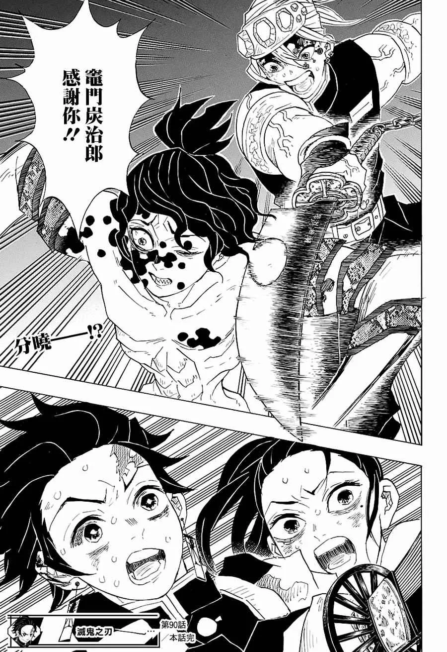 第90话感谢你 第19页