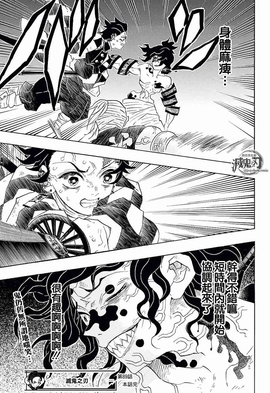第89话混战 第19页