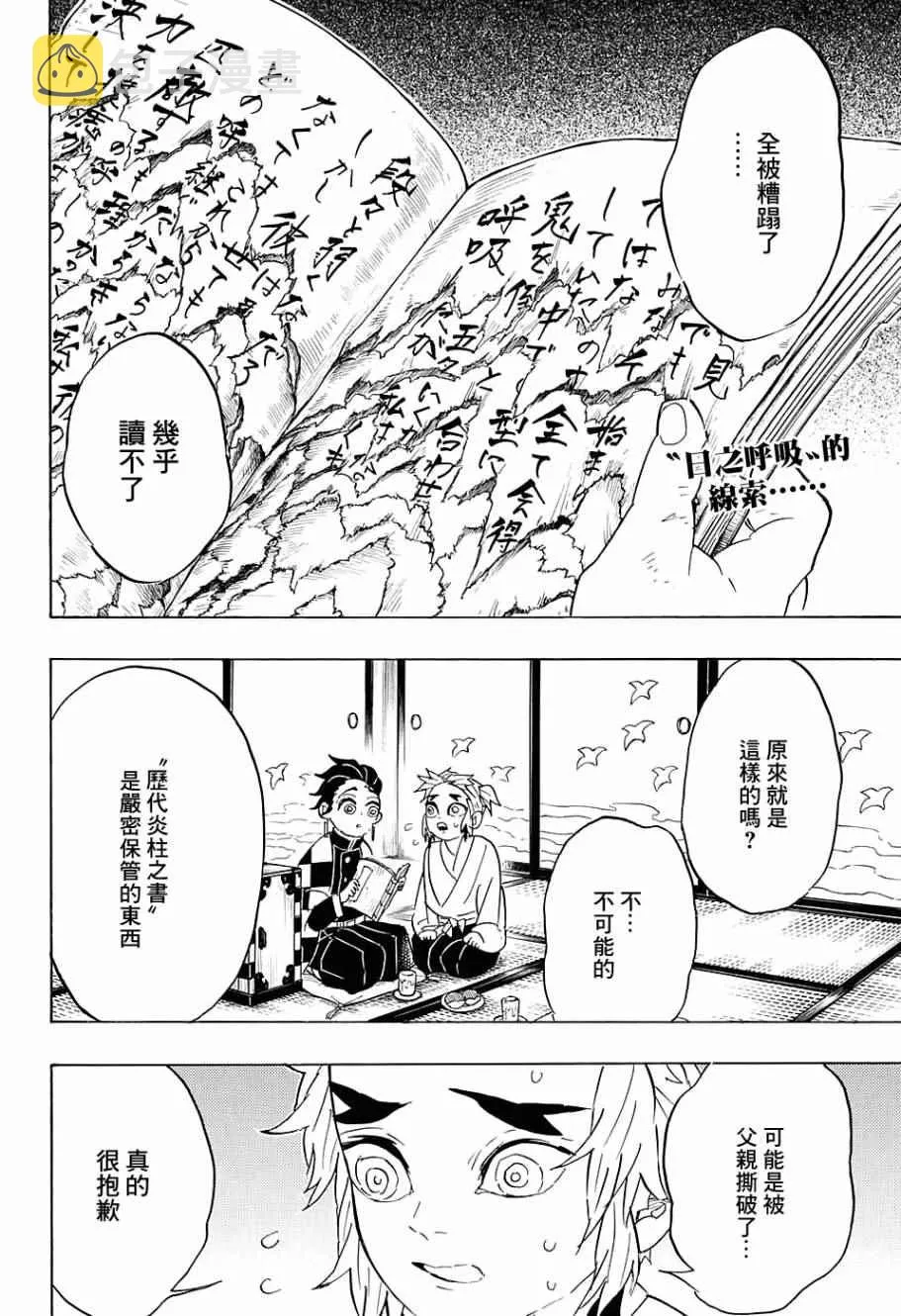 第69话前进吧一步一个脚印也没关系 第2页