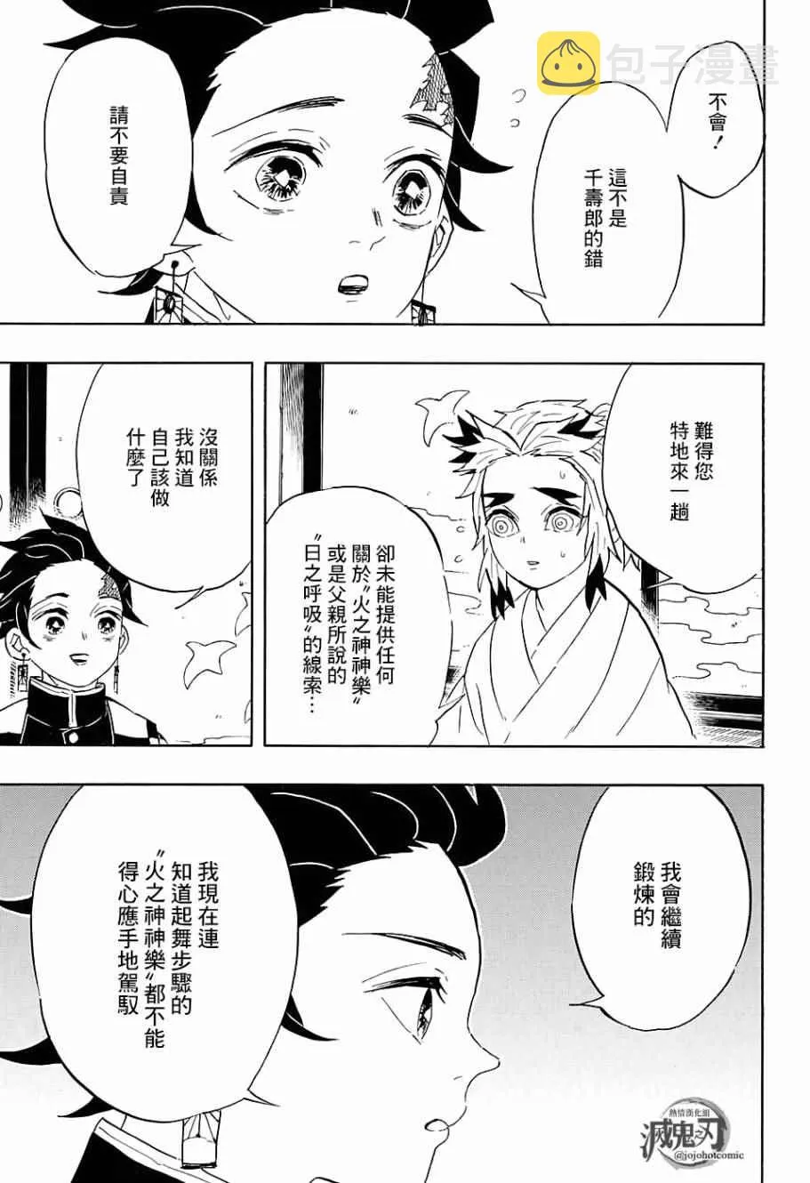 第69话前进吧一步一个脚印也没关系 第3页