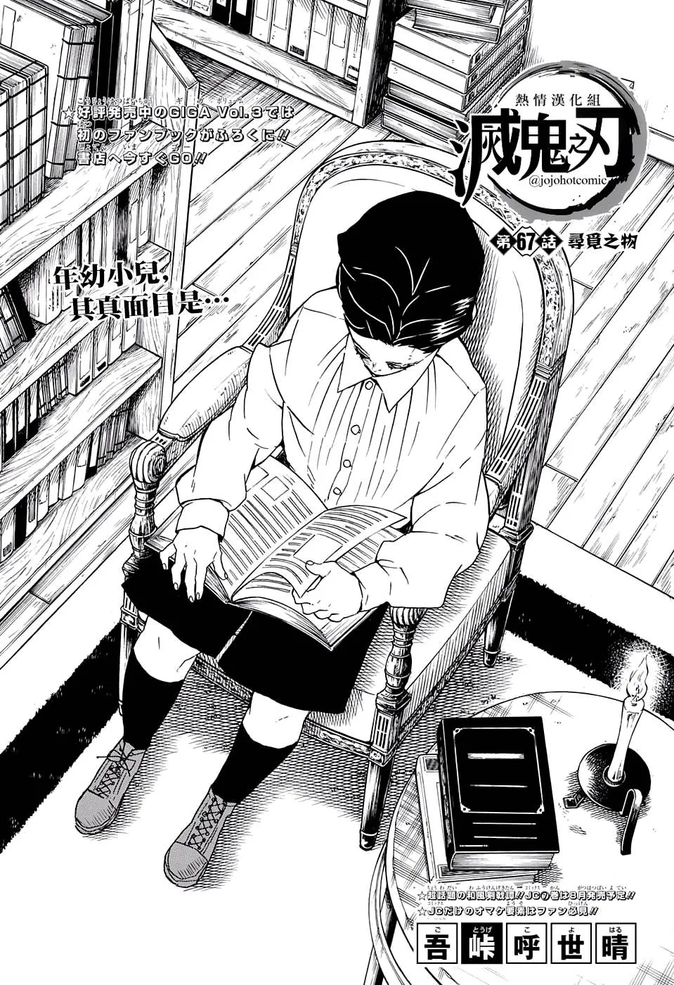 第67话寻觅之物 第1页