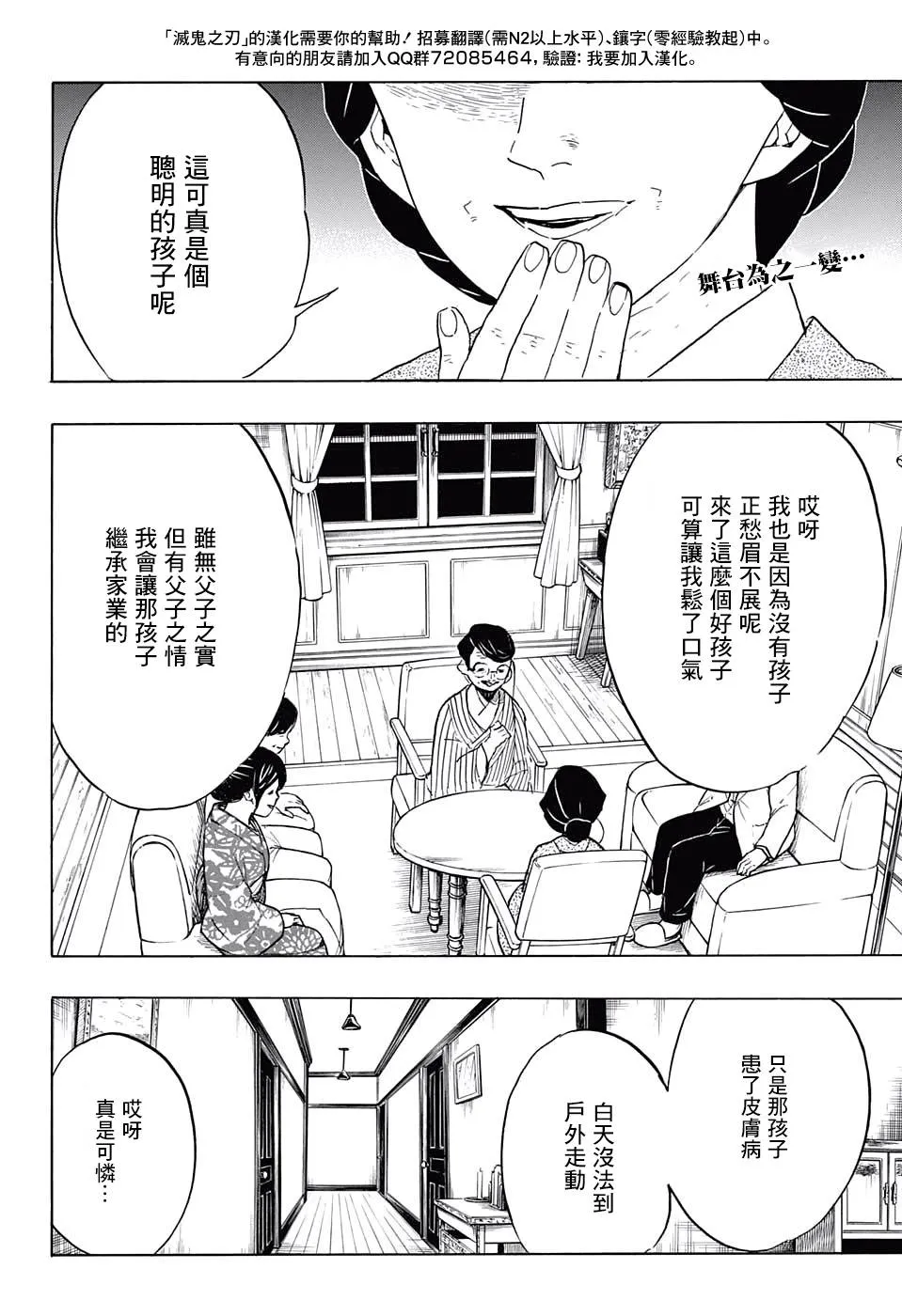 第67话寻觅之物 第2页
