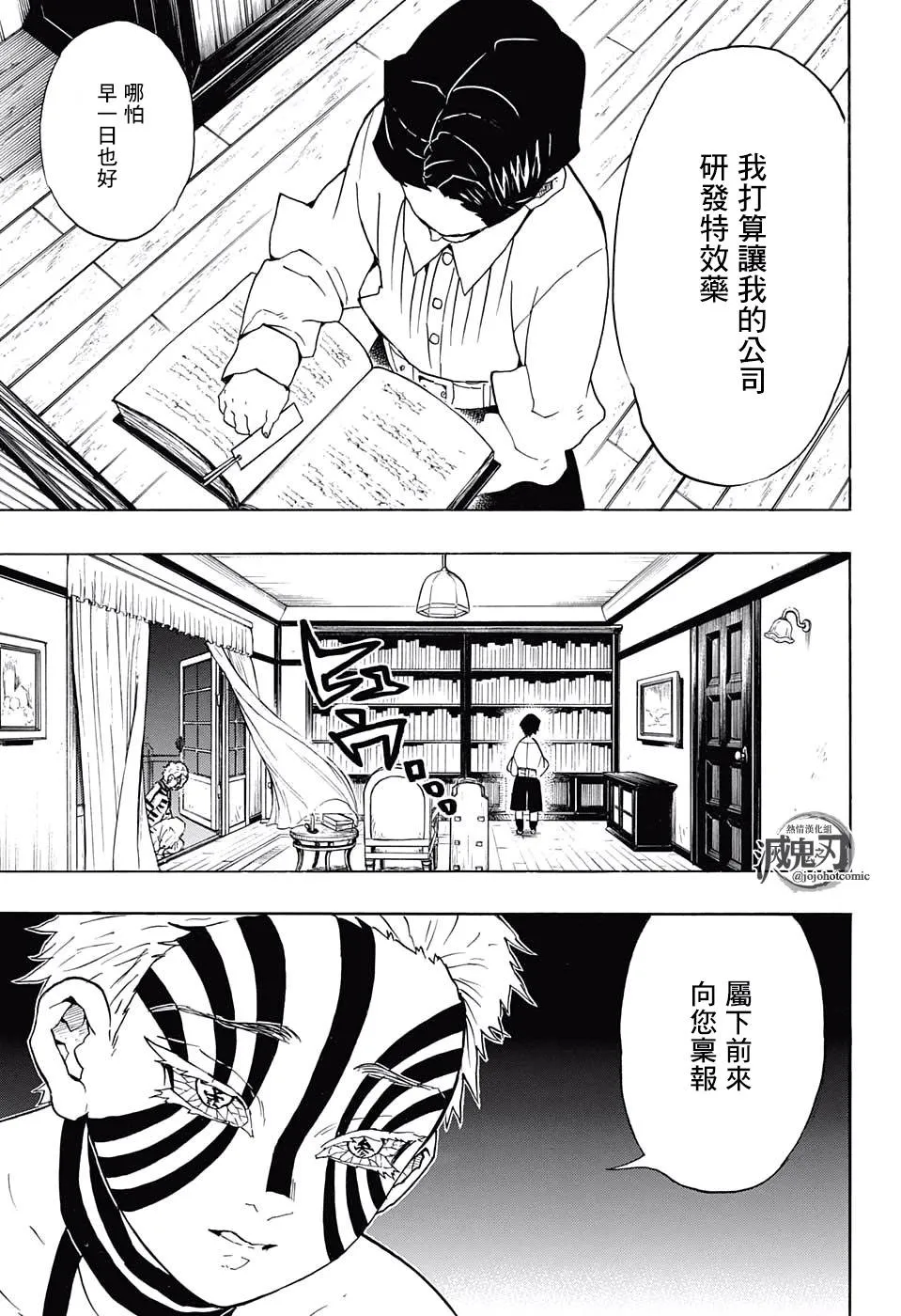 第67话寻觅之物 第3页