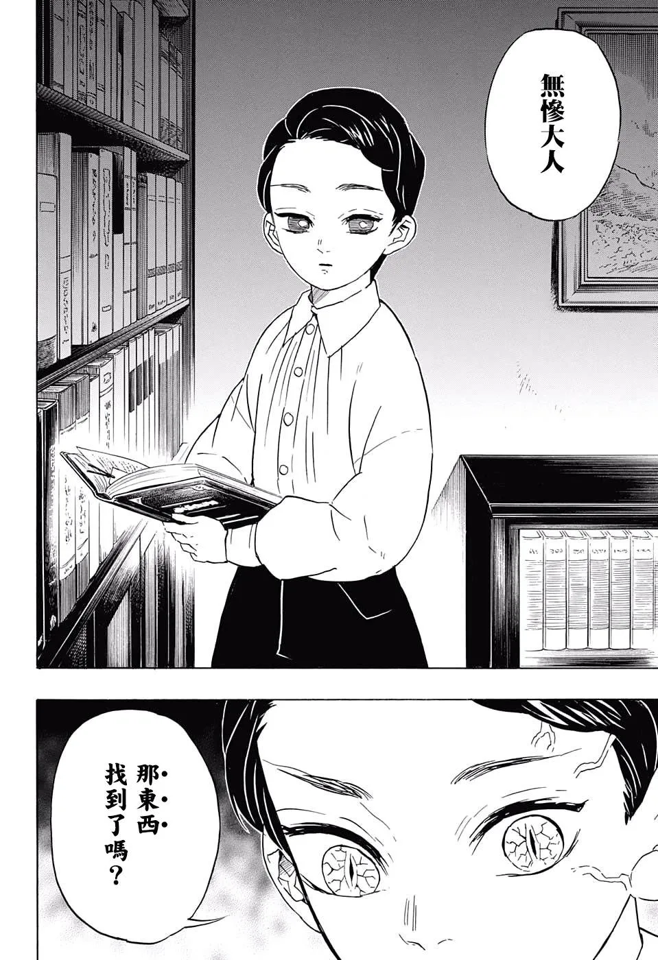 第67话寻觅之物 第4页