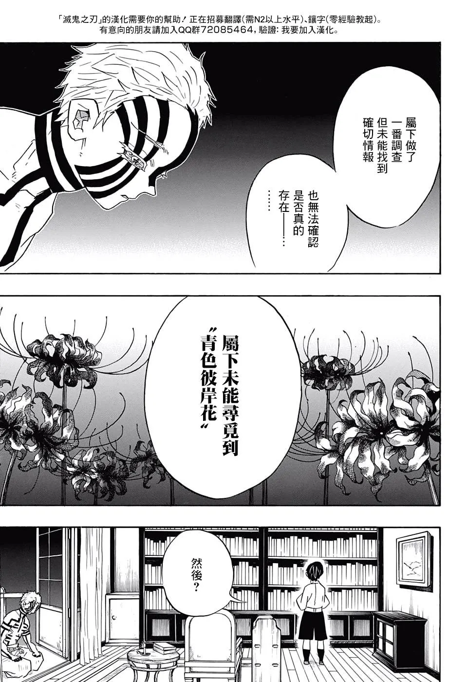 第67话寻觅之物 第5页