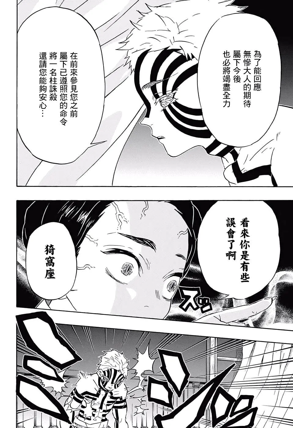 第67话寻觅之物 第6页