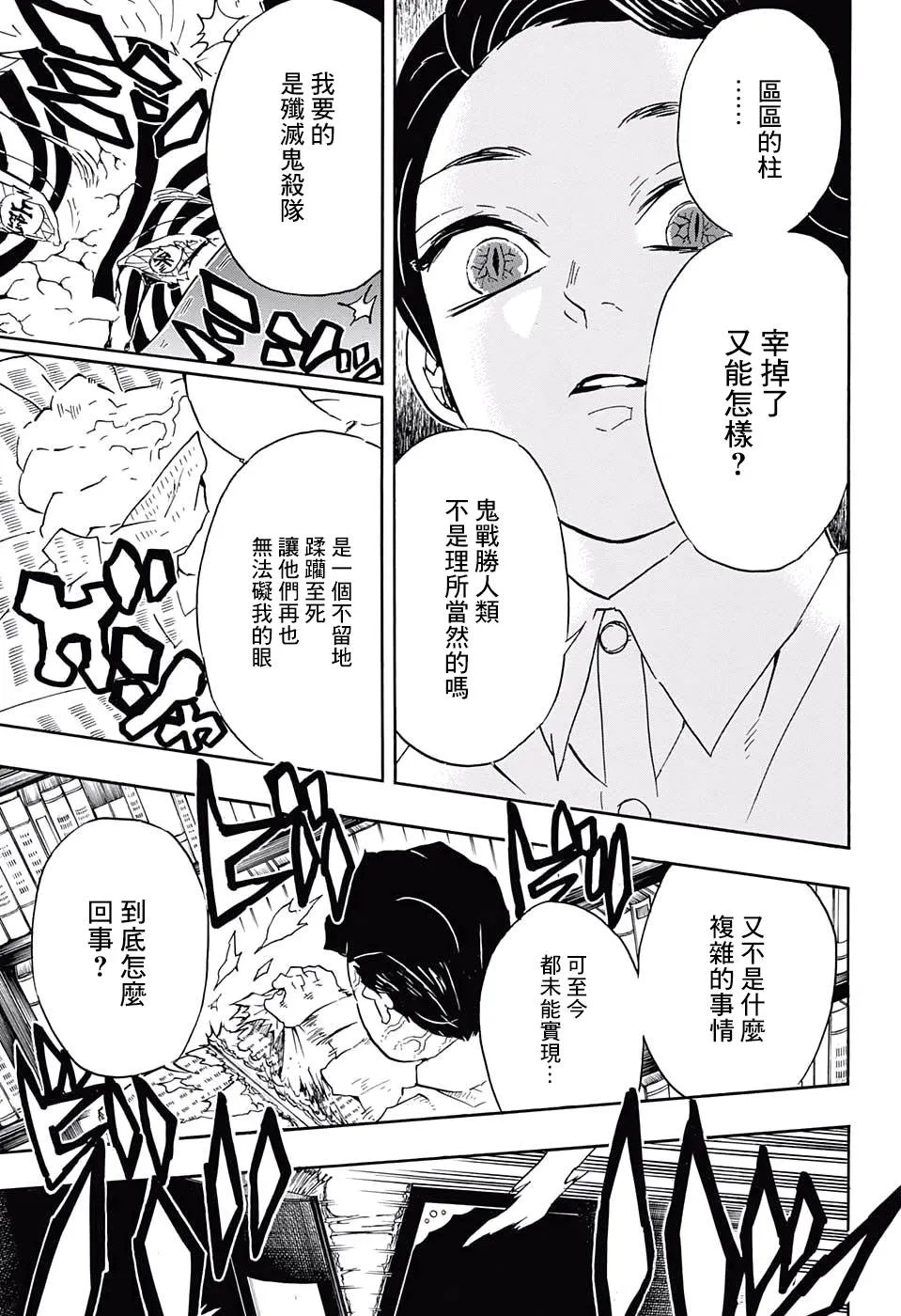 第67话寻觅之物 第7页