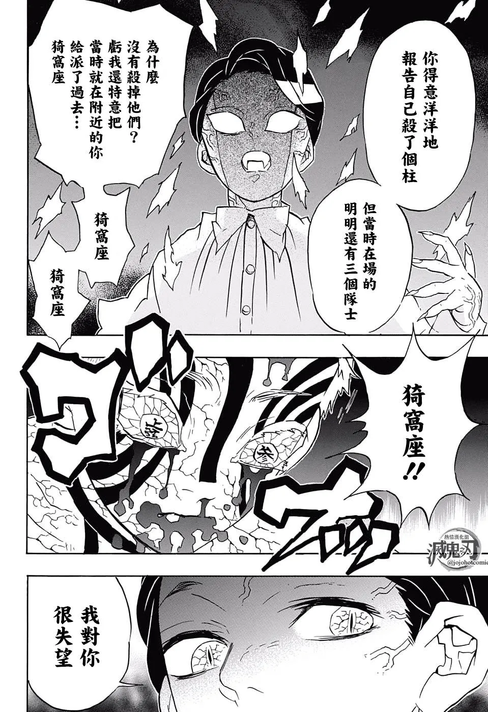 第67话寻觅之物 第8页