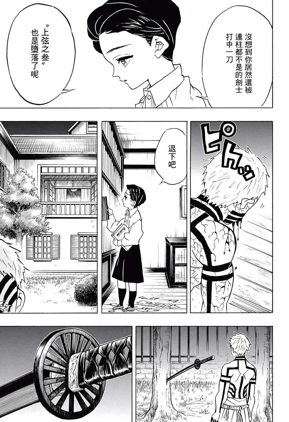 第67话寻觅之物 第9页