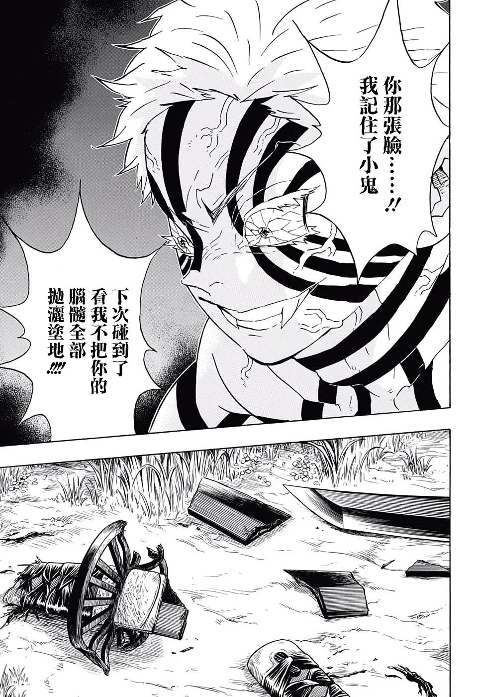第67话寻觅之物 第11页