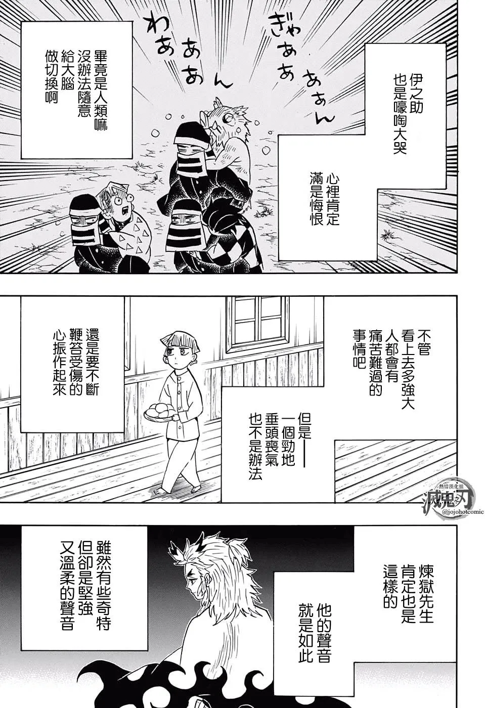 第67话寻觅之物 第13页
