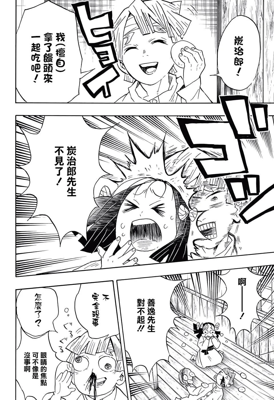 第67话寻觅之物 第14页