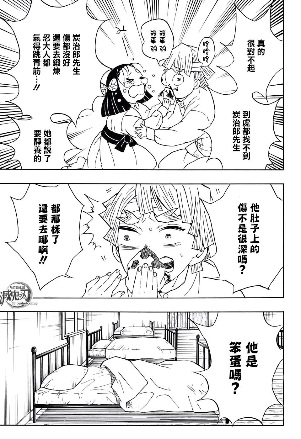 第67话寻觅之物 第15页