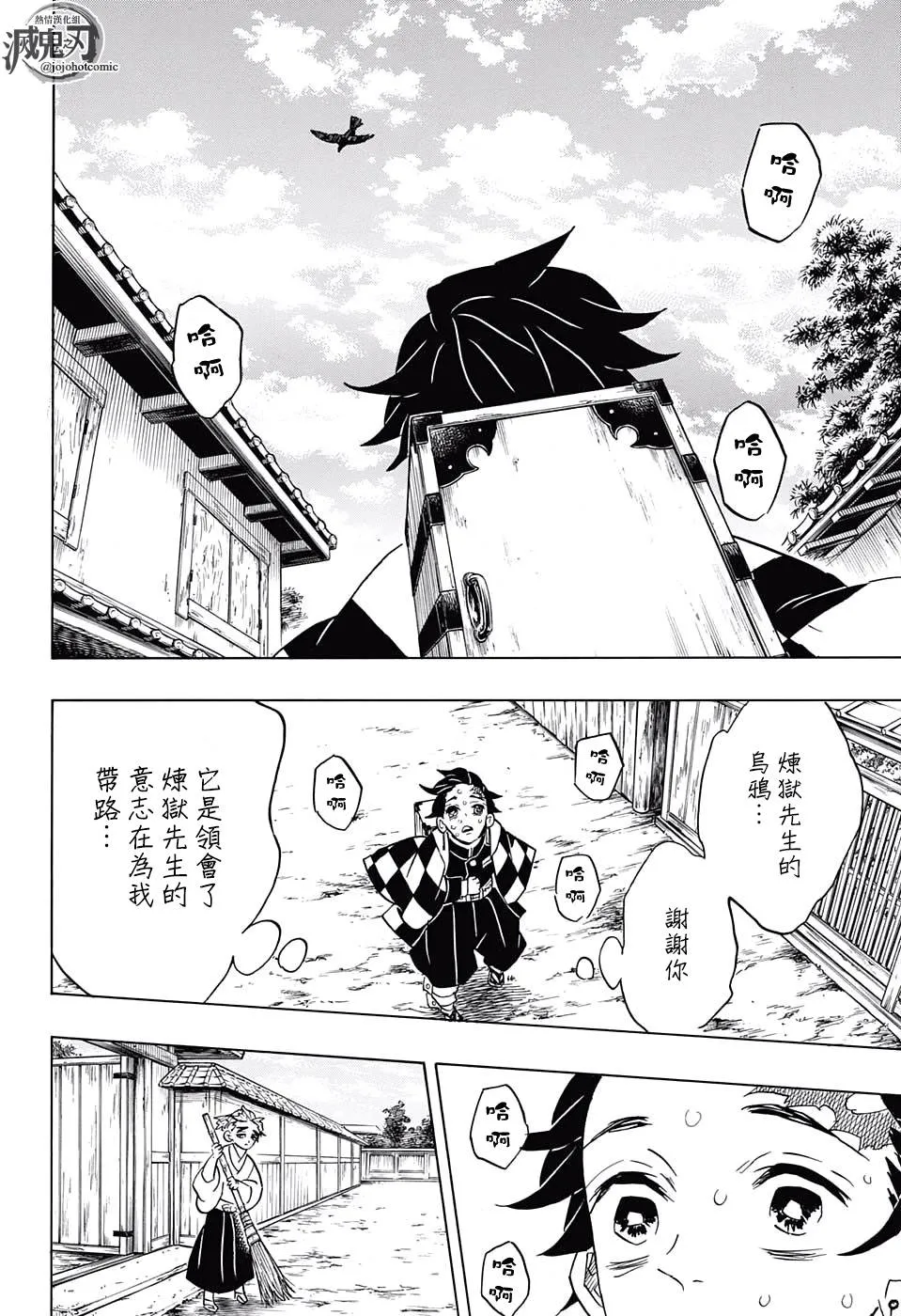第67话寻觅之物 第16页