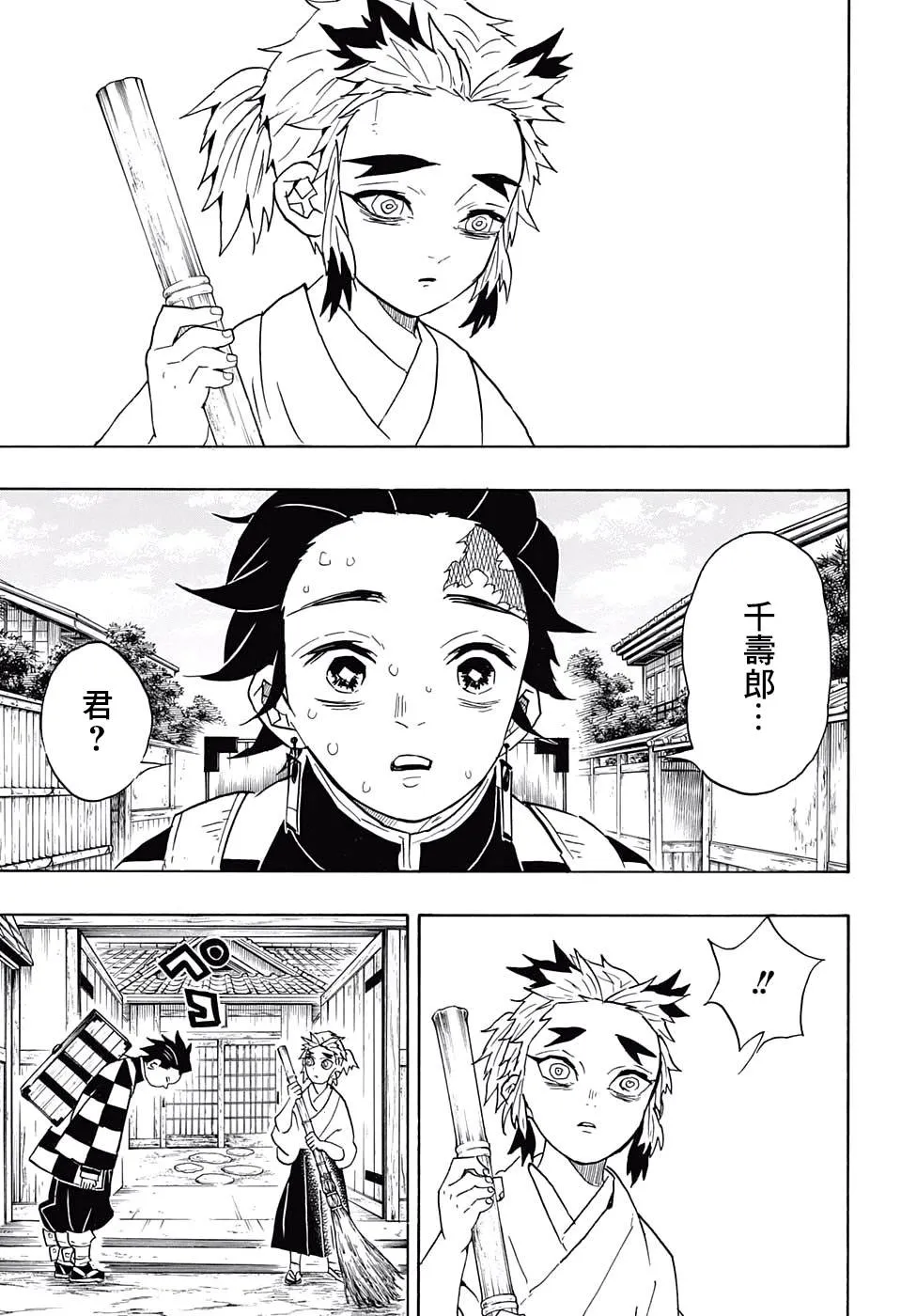 第67话寻觅之物 第17页