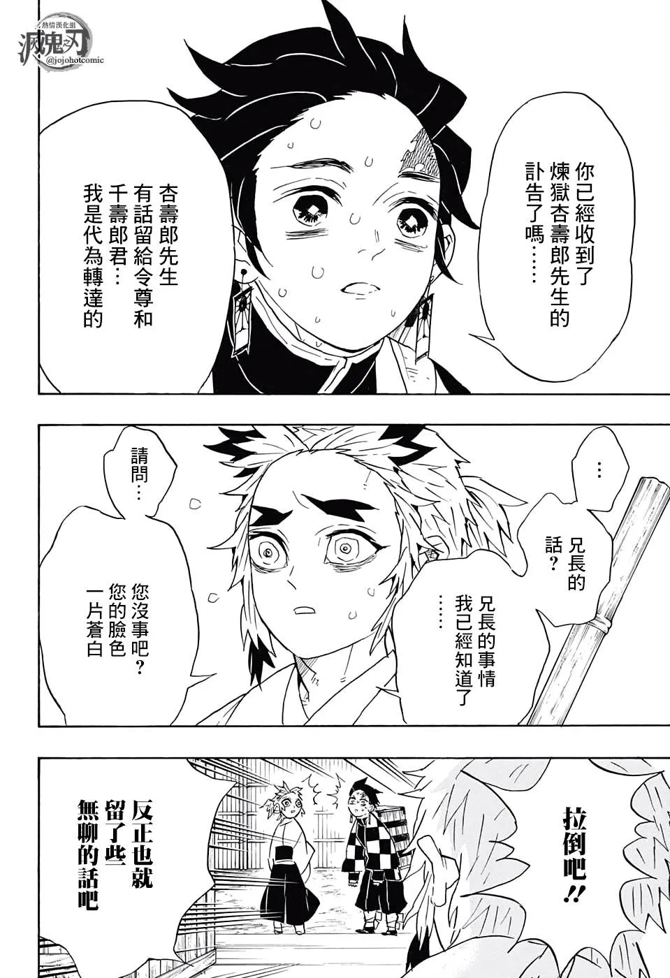 第67话寻觅之物 第18页