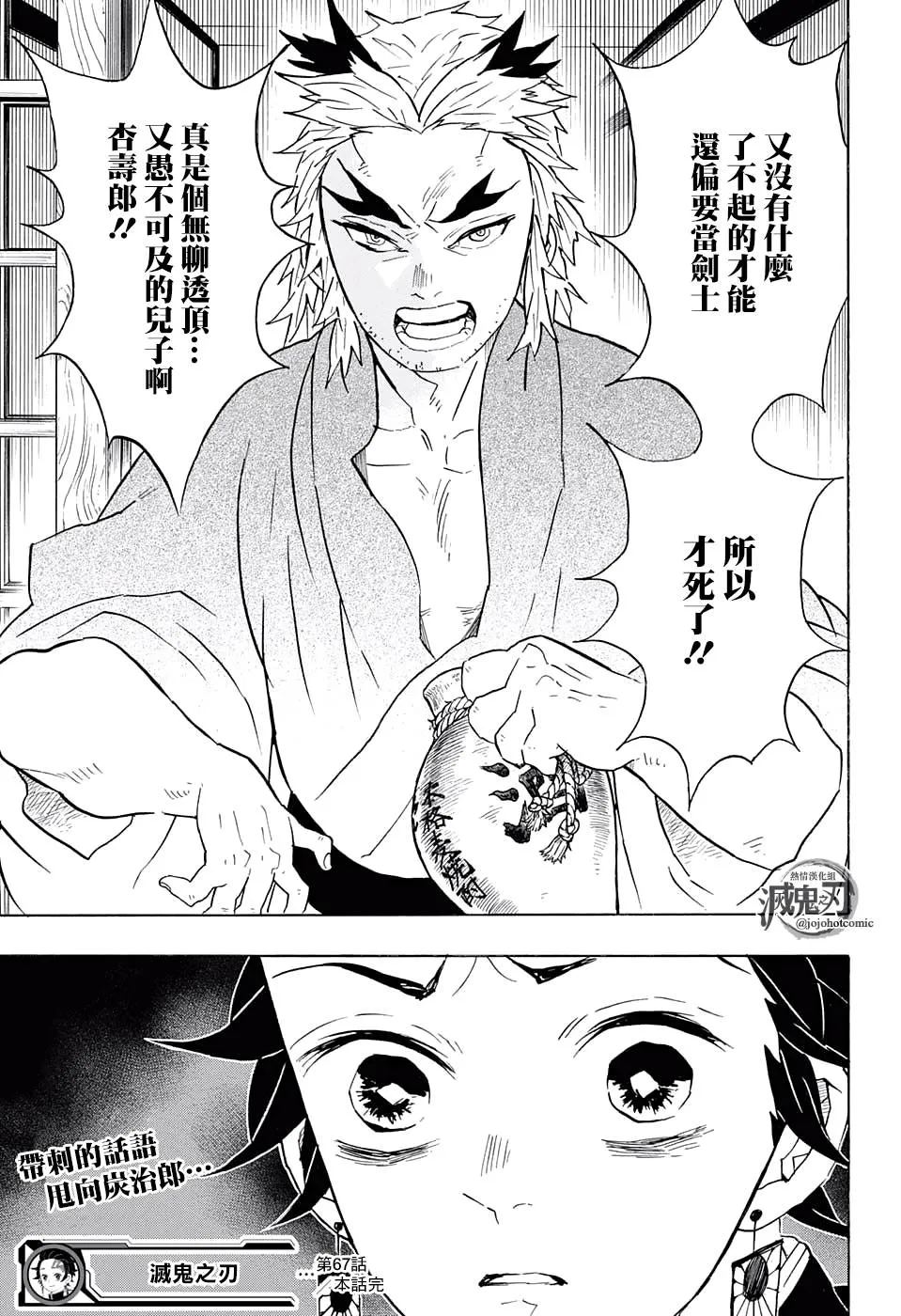 第67话寻觅之物 第19页
