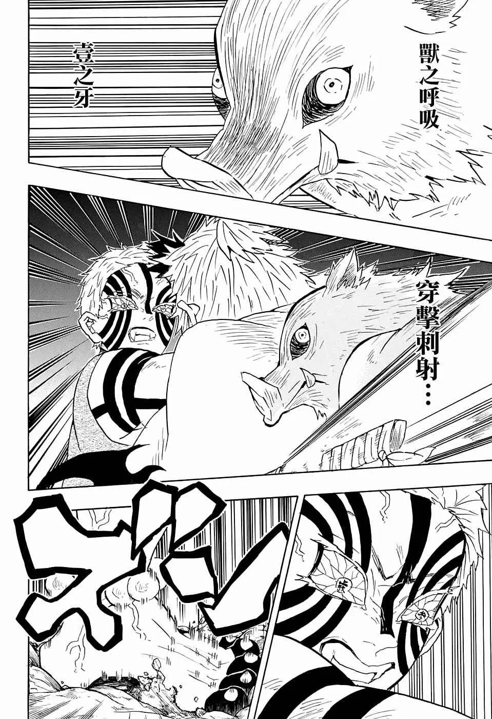 第65话胜者为谁 第6页