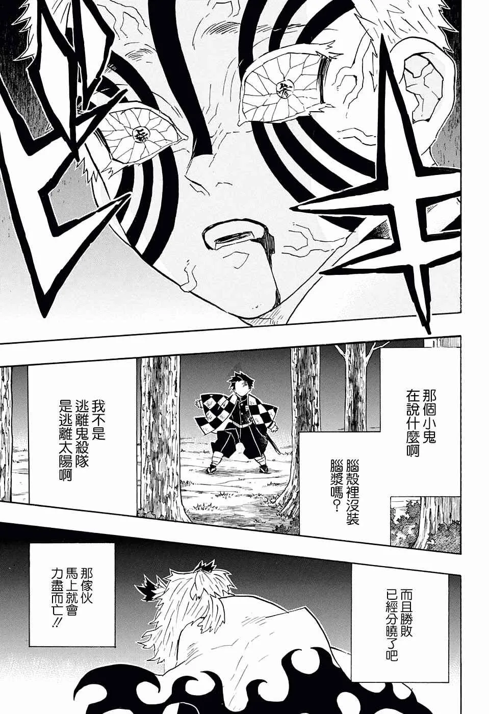 第65话胜者为谁 第13页