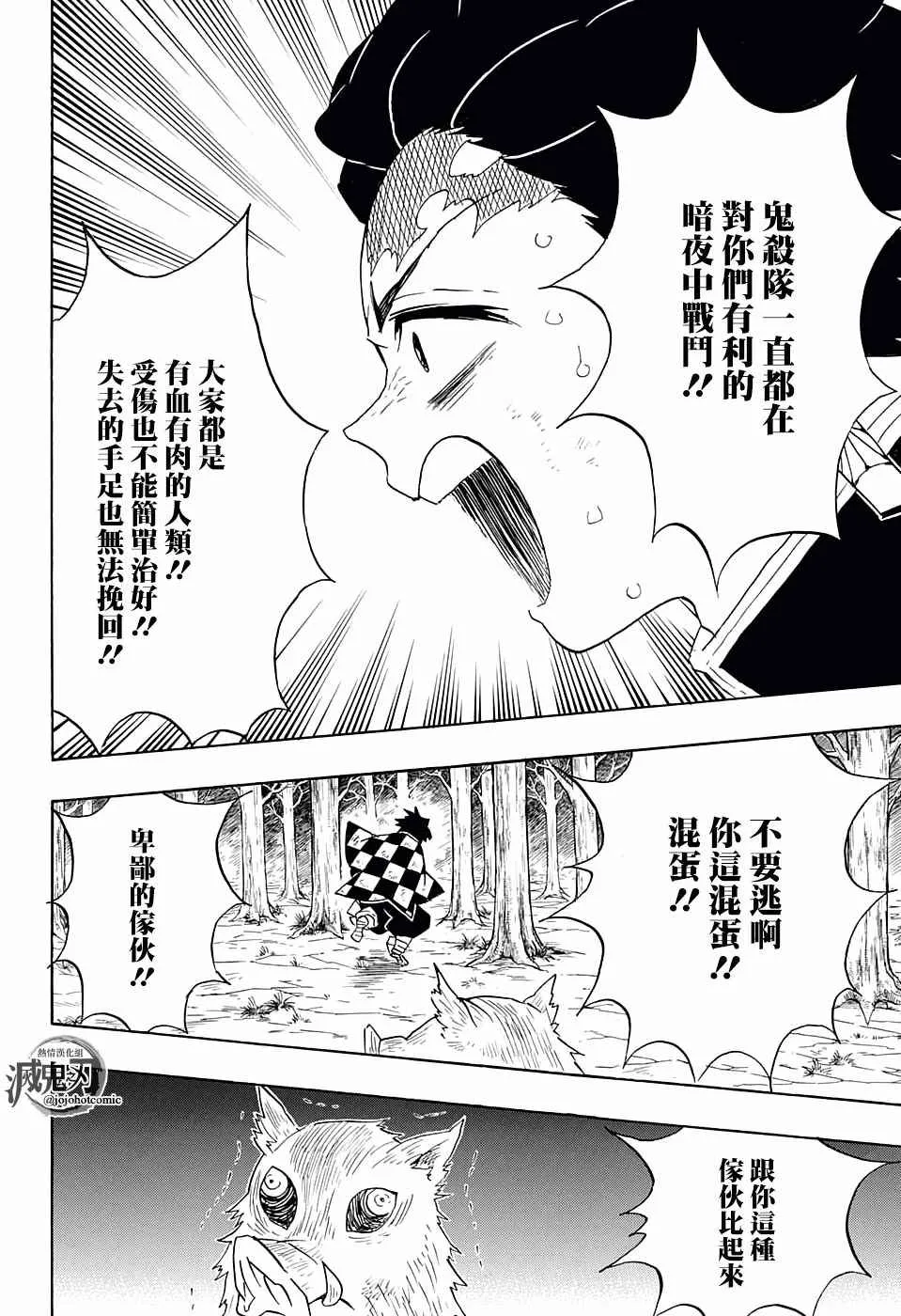 第65话胜者为谁 第14页