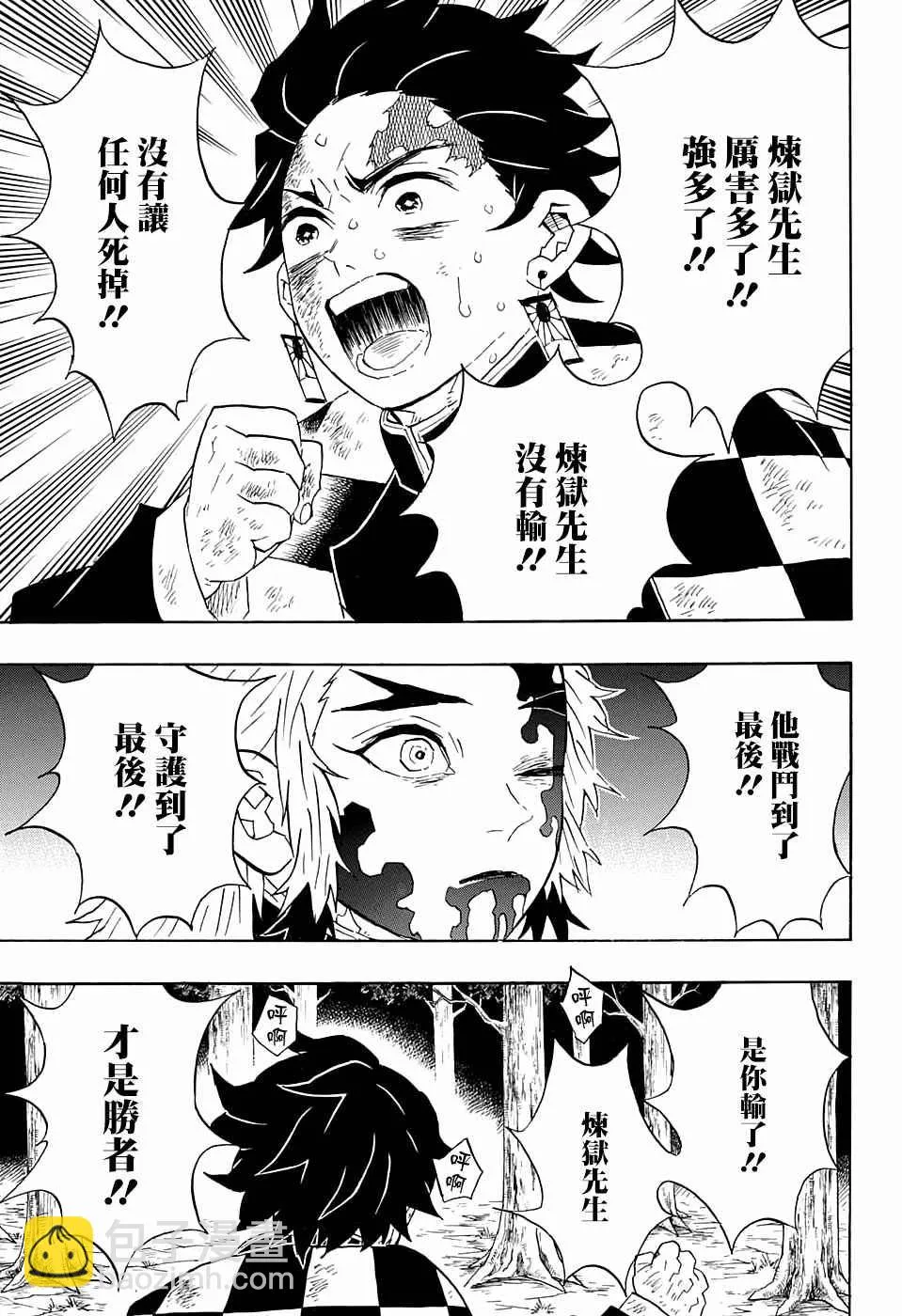 第65话胜者为谁 第15页