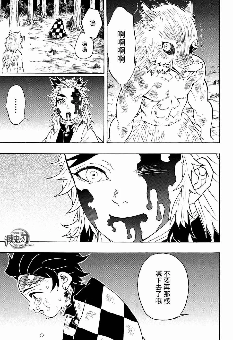 第65话胜者为谁 第17页