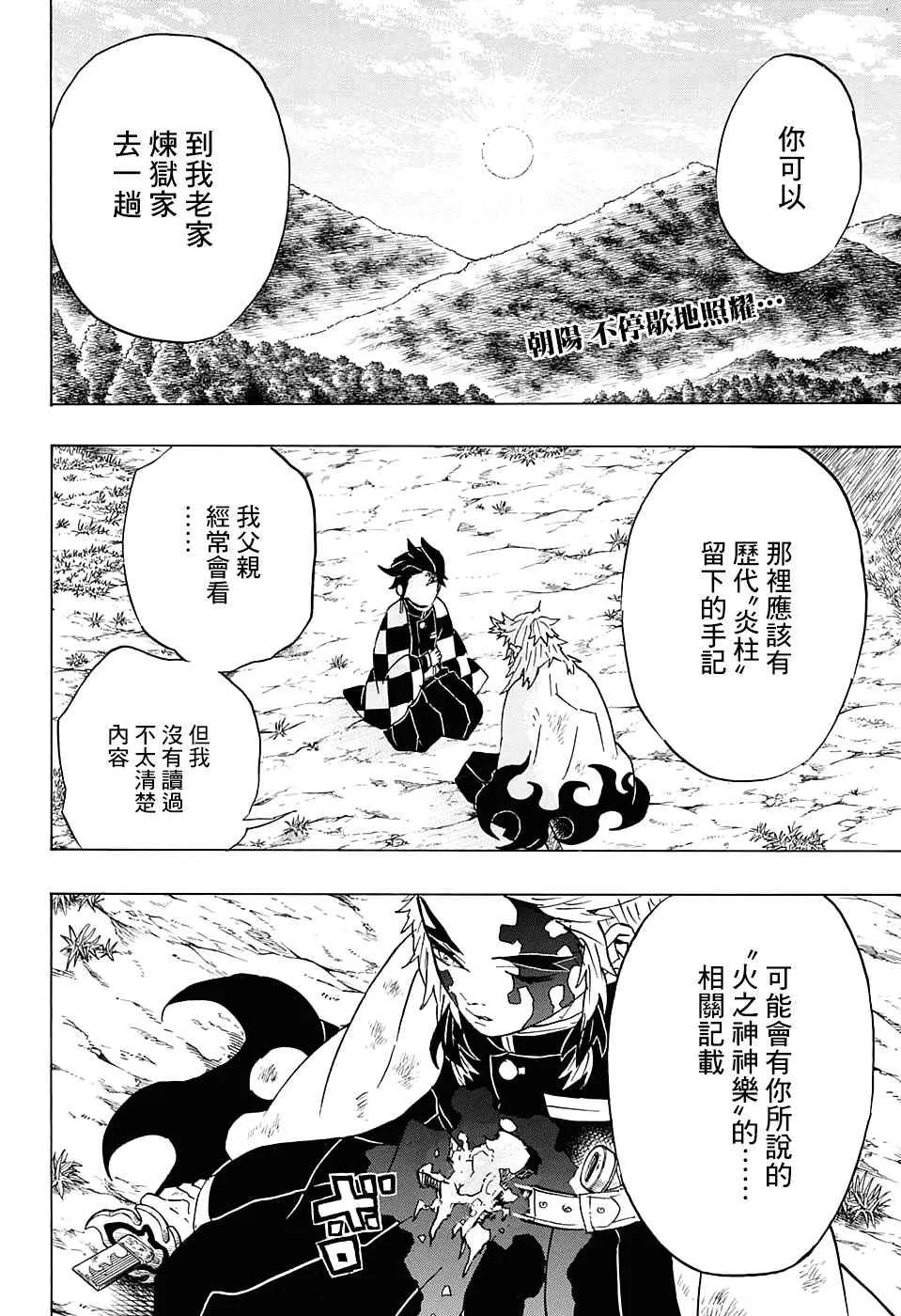 第66话黎明凋零 第2页