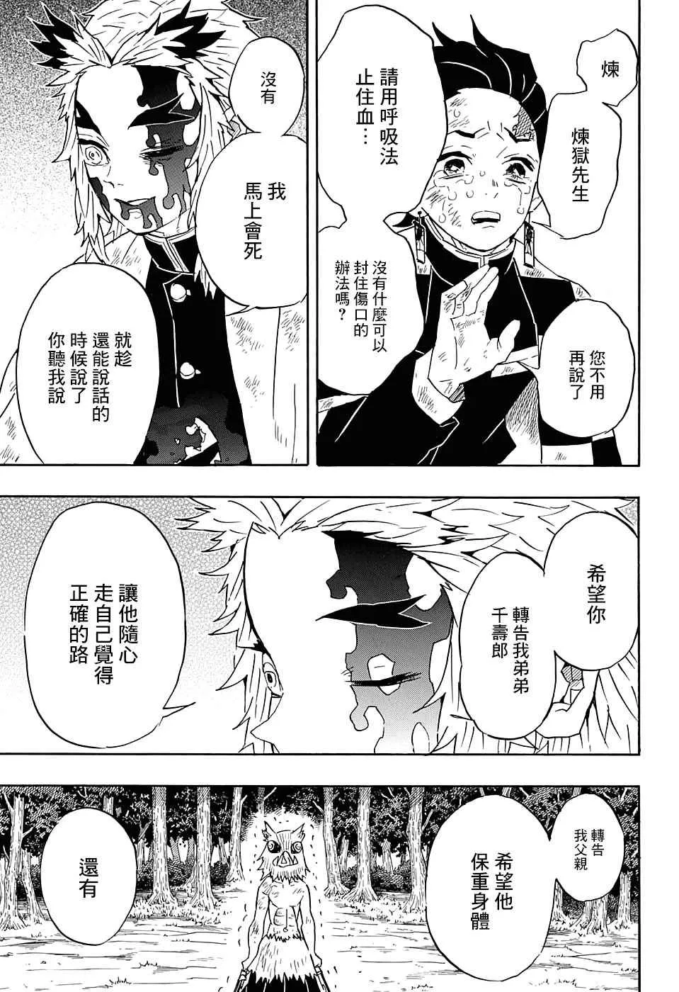 第66话黎明凋零 第3页