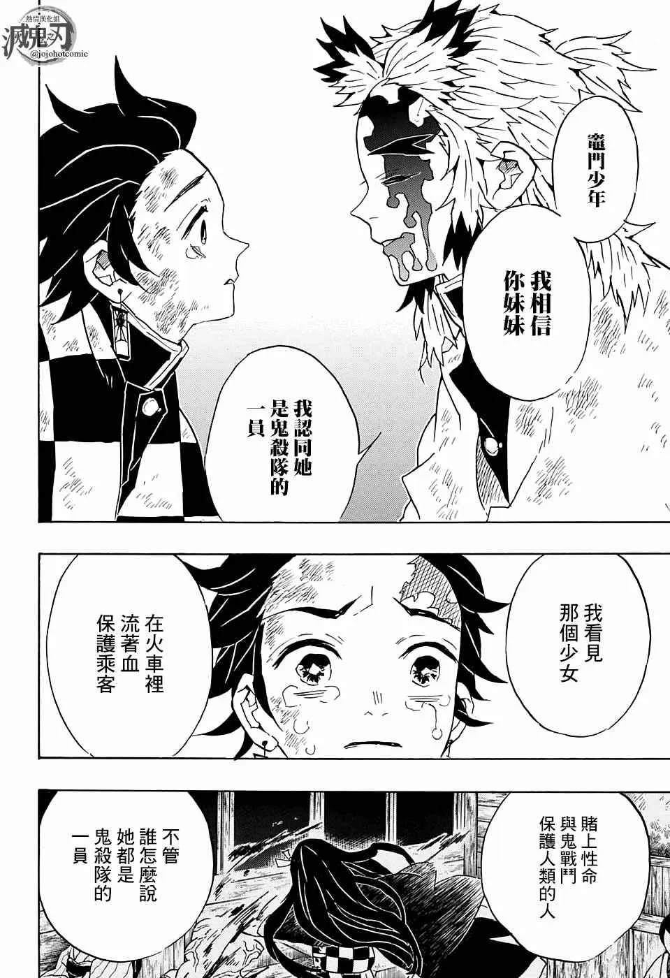 第66话黎明凋零 第4页