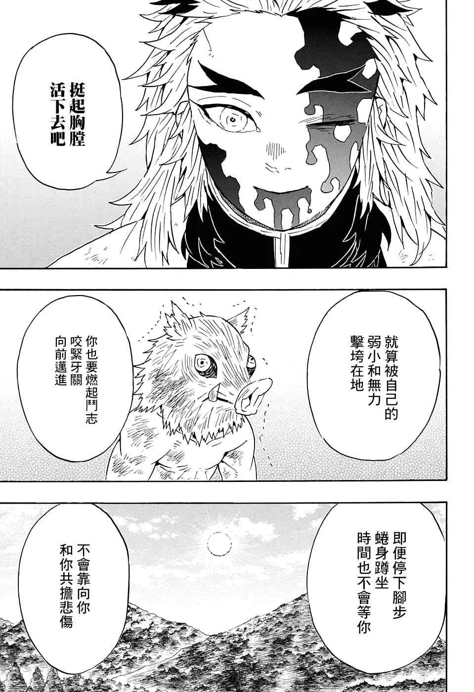 第66话黎明凋零 第5页