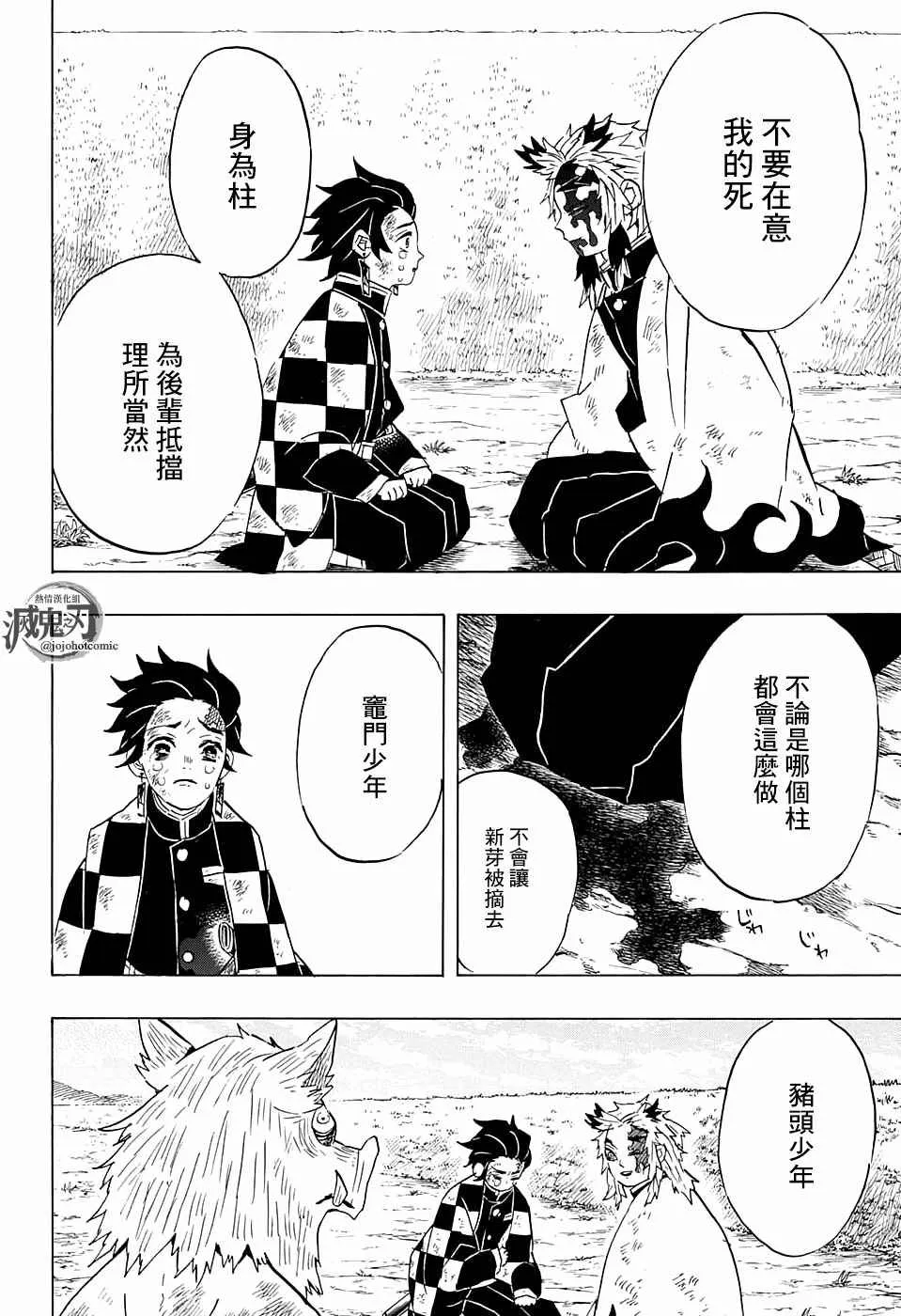 第66话黎明凋零 第6页