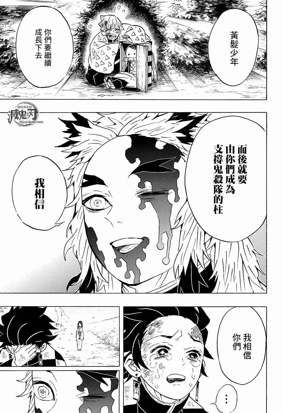 第66话黎明凋零 第7页