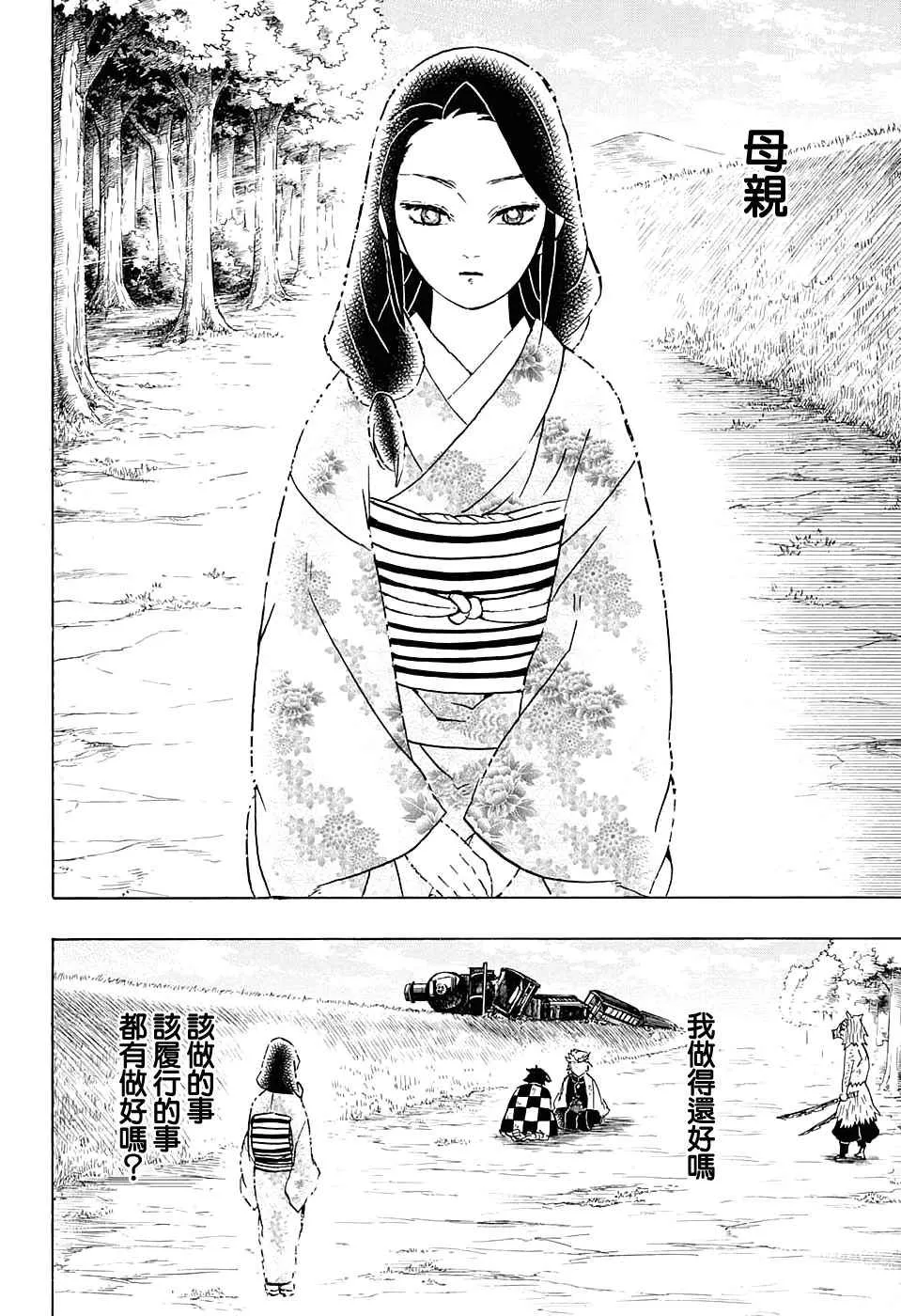 第66话黎明凋零 第8页