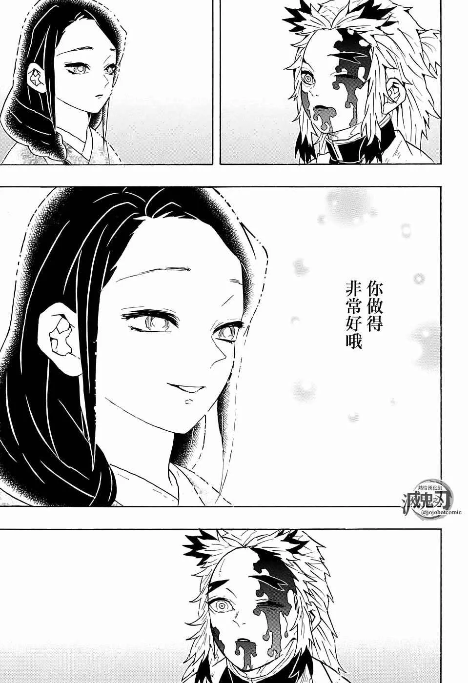 第66话黎明凋零 第9页