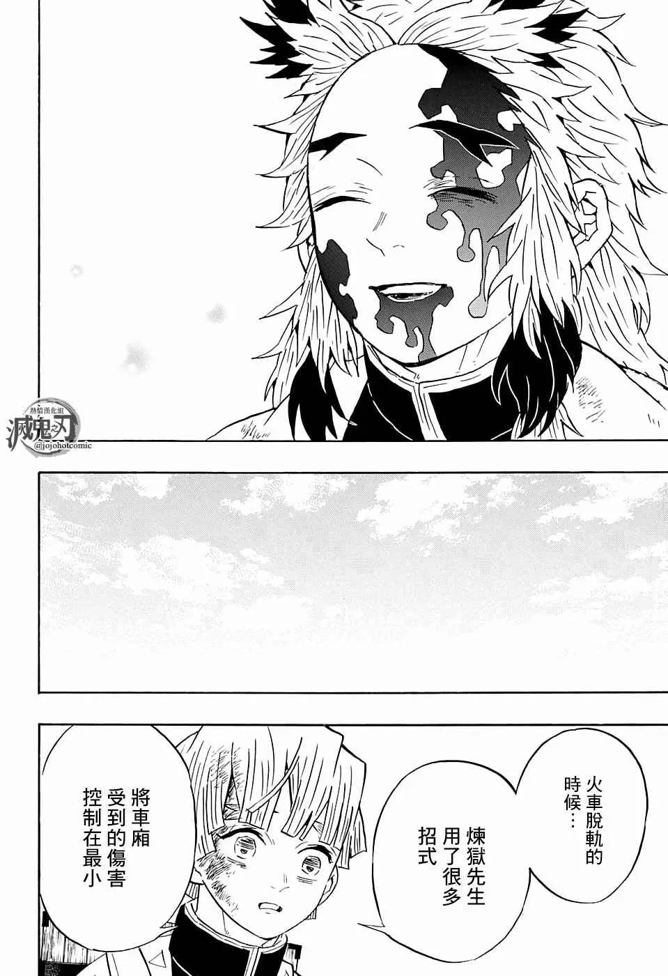 第66话黎明凋零 第10页