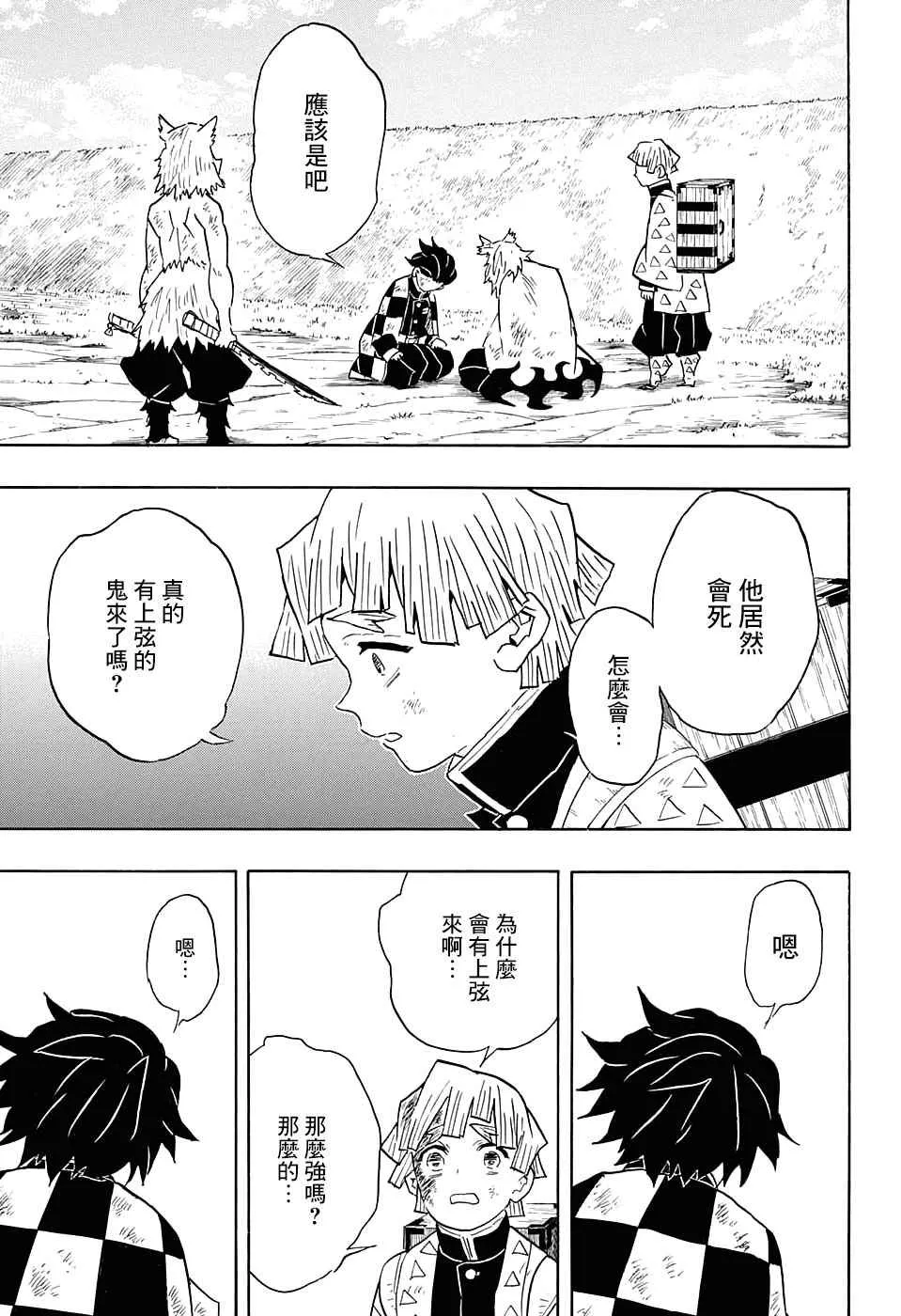 第66话黎明凋零 第11页