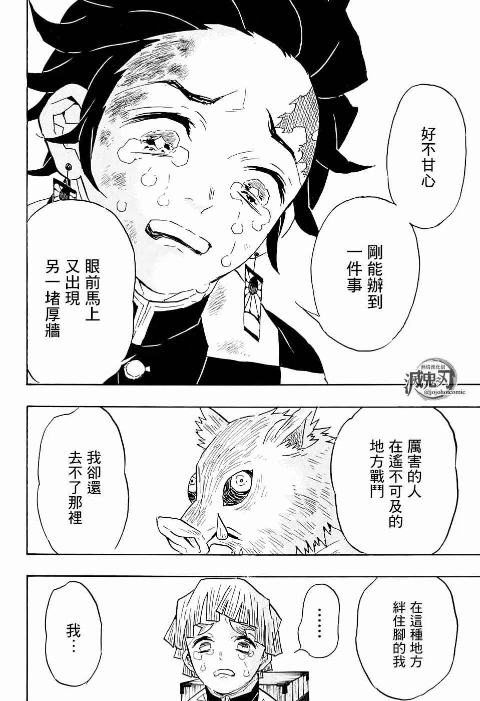 第66话黎明凋零 第12页