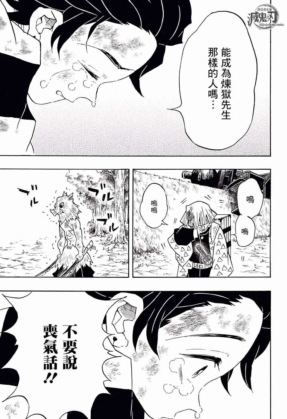 第66话黎明凋零 第13页