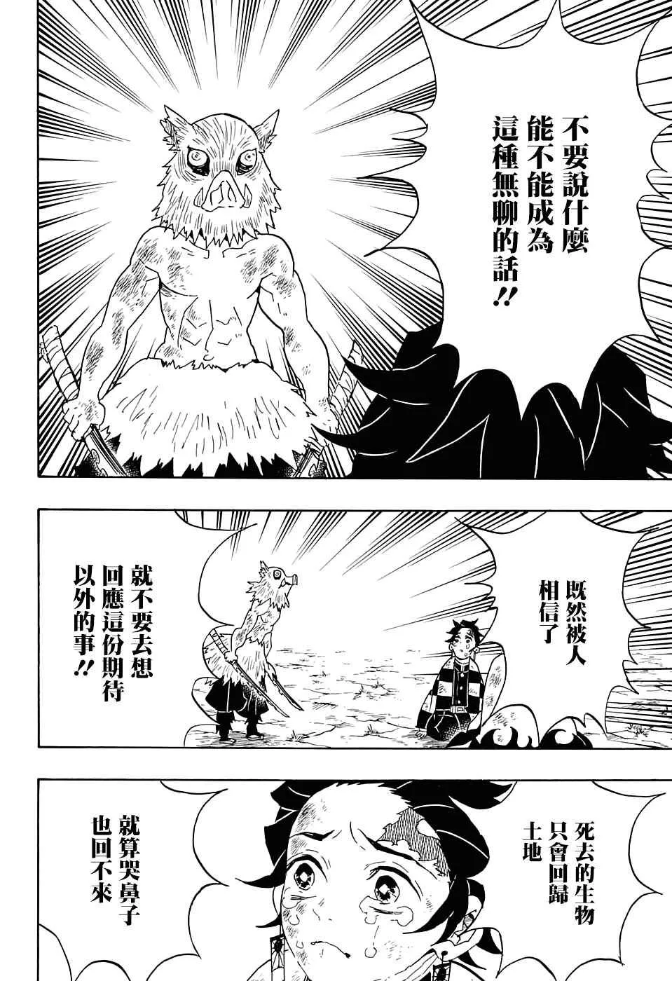 第66话黎明凋零 第14页