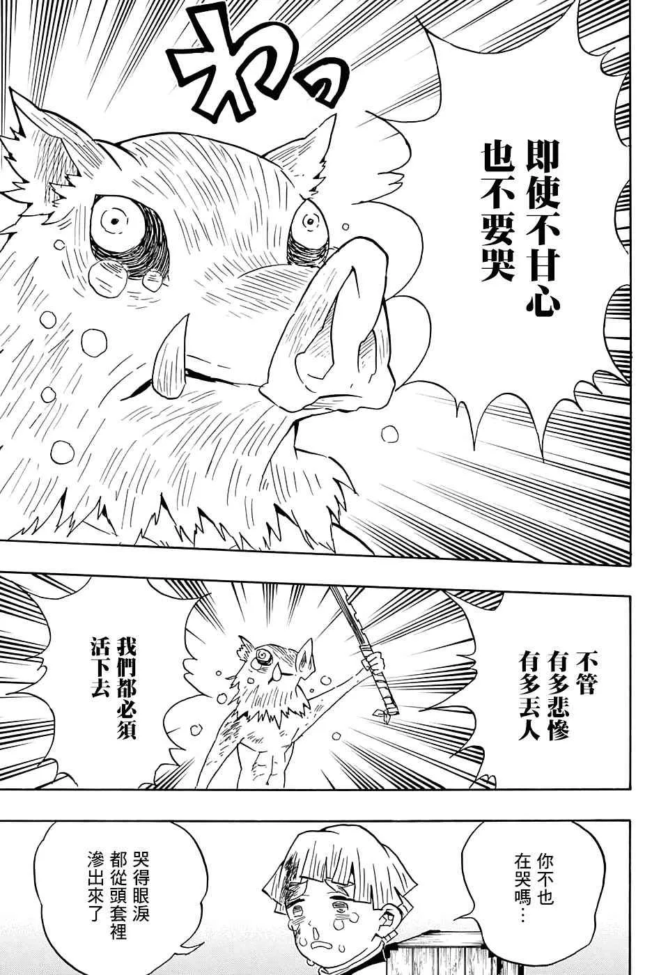 第66话黎明凋零 第15页