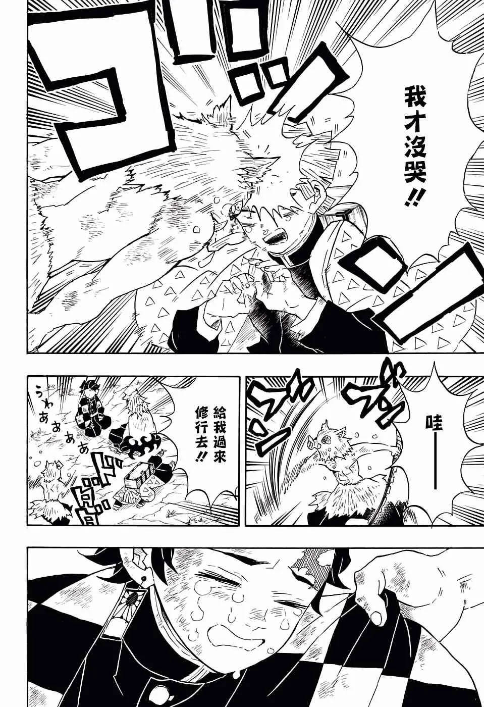 第66话黎明凋零 第16页