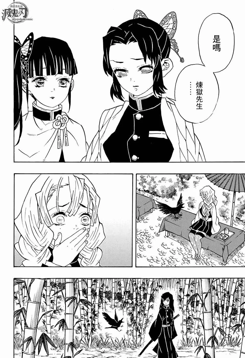 第66话黎明凋零 第18页